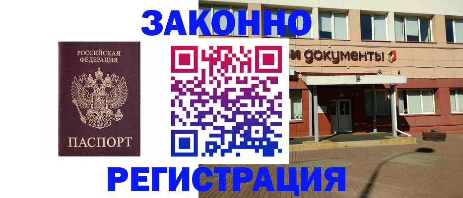 временная прописка в Лысьве