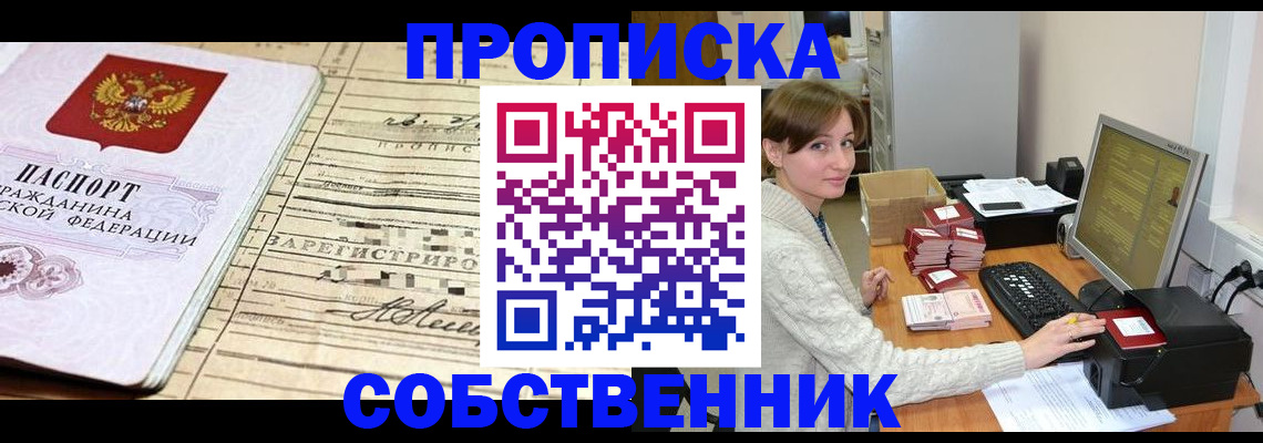 временная регистрация собственник в Лысьве